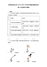 吉林省长春市五年（2018-2022）中考化学真题分题型分层汇编-02身边的化学物质