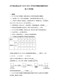 辽宁省本溪市五年（2018-2022）中考化学真题分题型分层汇编-10简答题