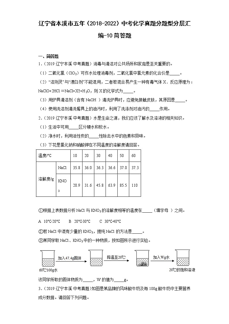 辽宁省本溪市五年（2018-2022）中考化学真题分题型分层汇编-10简答题第1页