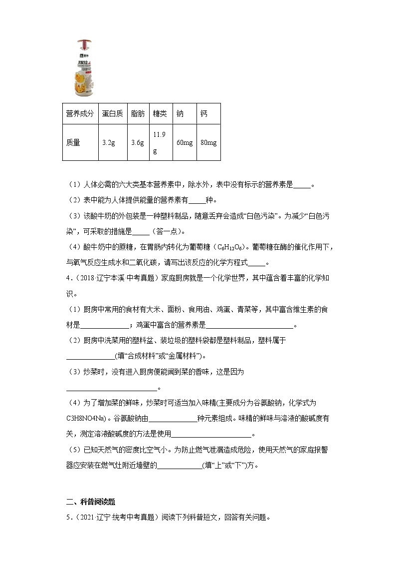 辽宁省本溪市五年（2018-2022）中考化学真题分题型分层汇编-10简答题第2页