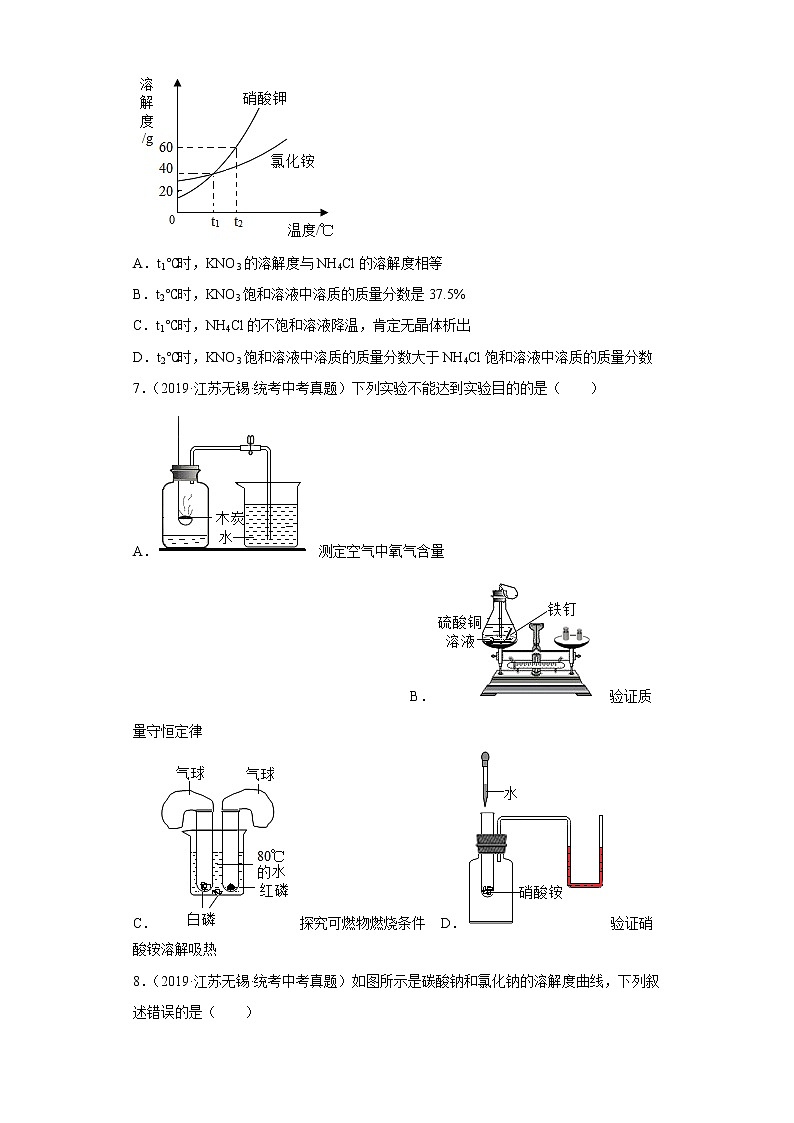 江苏省无锡市五年（2018-2022）中考化学真题分题型分层汇编-05溶液03