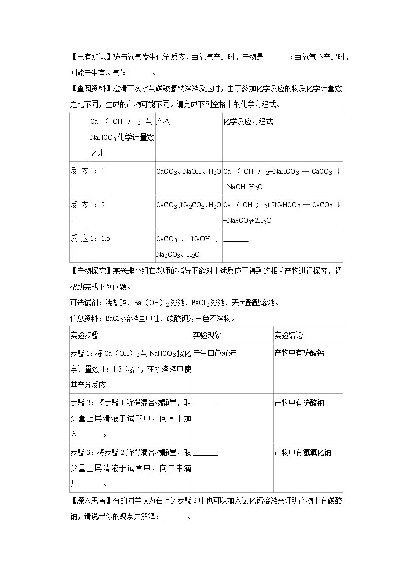 辽宁省丹东市五年（2018-2022）中考化学真题分题型分层汇编-06科学探究题第3页