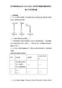 辽宁省阜新市五年（2018-2022）中考化学真题分题型分层汇编-10科学探究题