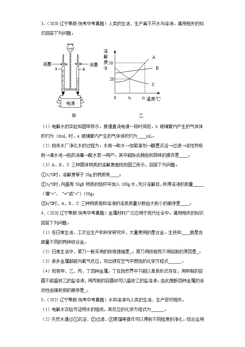 辽宁省阜新市五年（2018-2022）中考化学真题分题型分层汇编-07简答题第2页