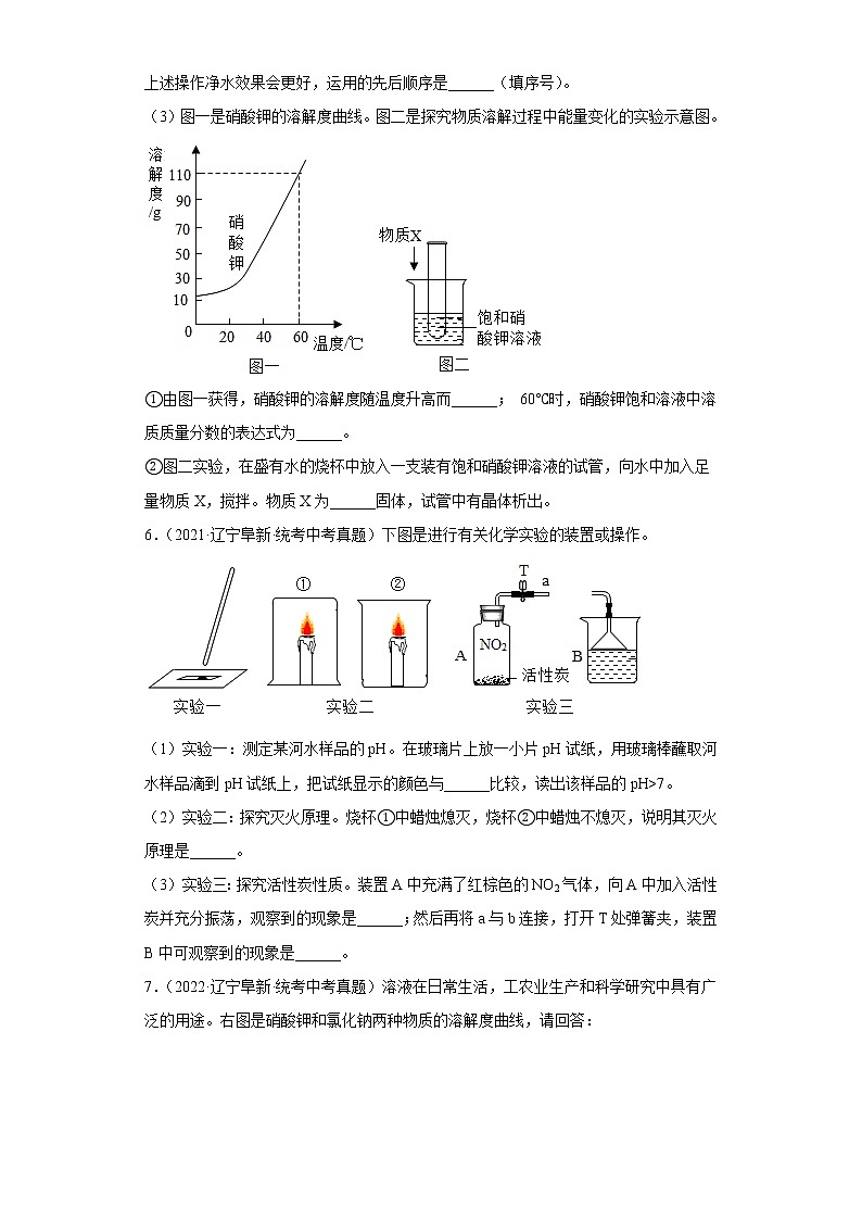 辽宁省阜新市五年（2018-2022）中考化学真题分题型分层汇编-07简答题第3页