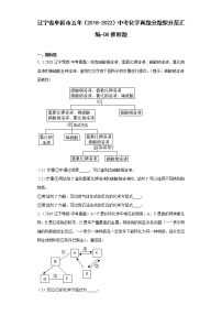 辽宁省阜新市五年（2018-2022）中考化学真题分题型分层汇编-08推断题