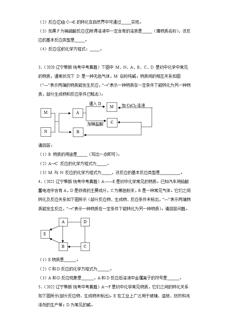 辽宁省阜新市五年（2018-2022）中考化学真题分题型分层汇编-08推断题02