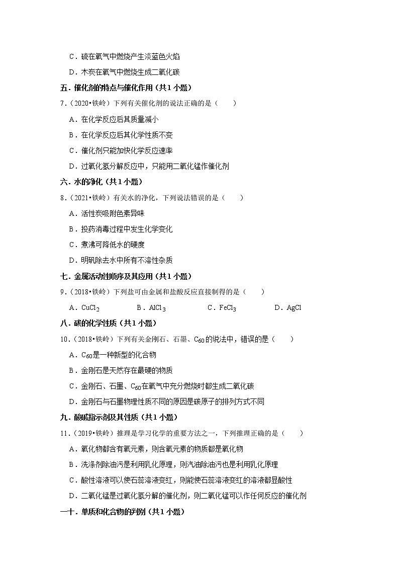 辽宁省铁岭市五年（2018-2022）中考化学真题分题型分层汇编-03选择题（中档题）第3页
