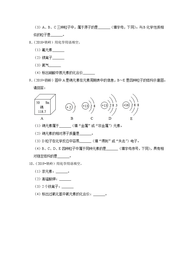 辽宁省铁岭市五年（2018-2022）中考化学真题分题型分层汇编-04填空题03