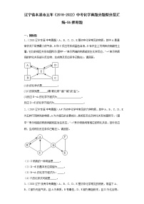 辽宁省本溪市五年（2018-2022）中考化学真题分题型分层汇编-06推断题