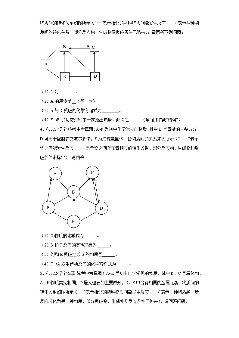 辽宁省本溪市五年（2018-2022）中考化学真题分题型分层汇编-06推断题第2页