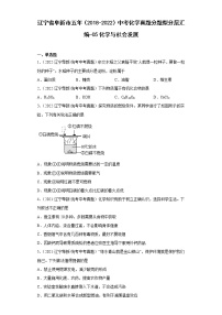 辽宁省阜新市五年（2018-2022）中考化学真题分题型分层汇编-05化学与社会发展