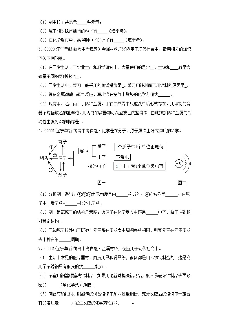 辽宁省阜新市五年（2018-2022）中考化学真题分题型分层汇编-06填空题第2页