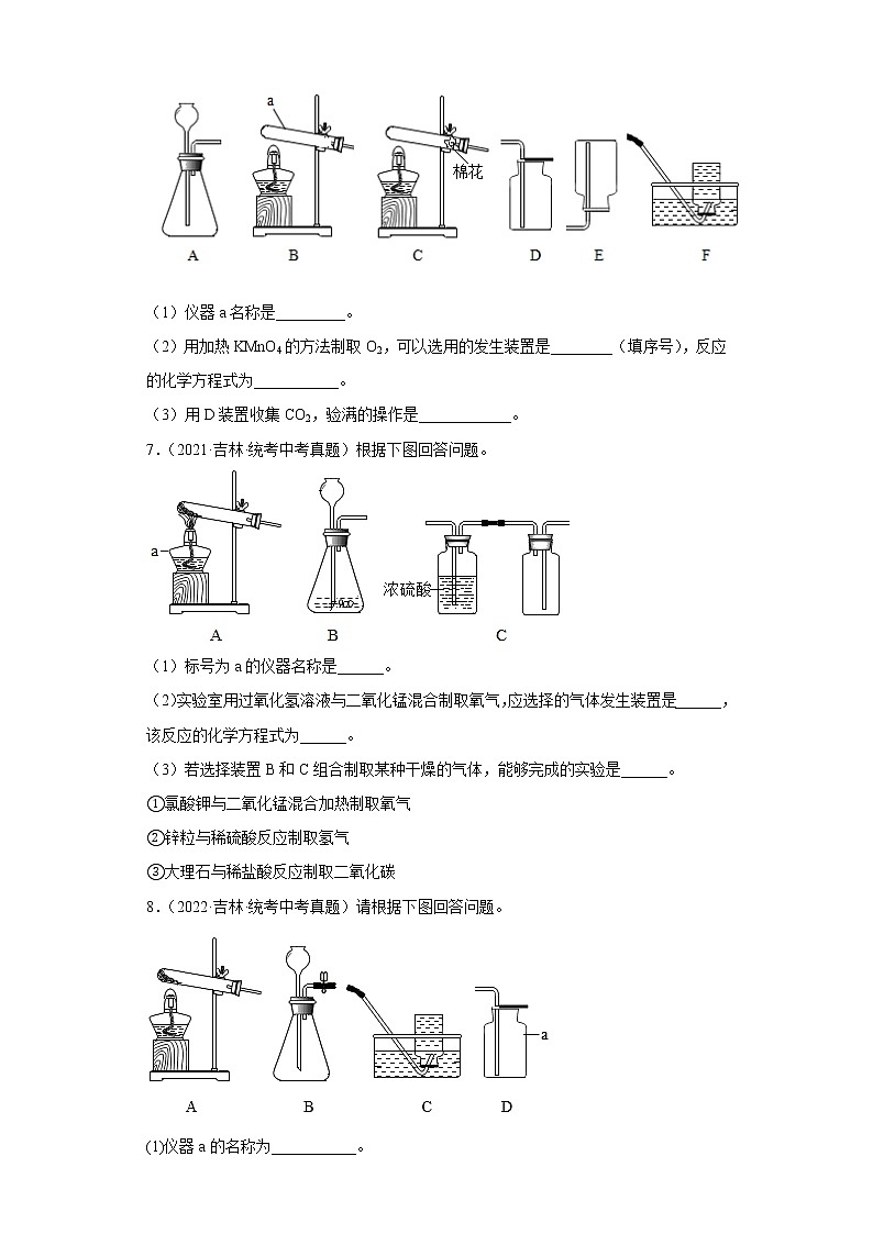吉林省卷五年（2018-2022）中考化学真题分题型分层汇编-07实验题第3页