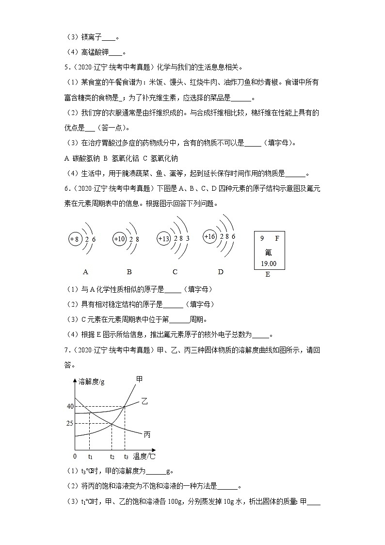 辽宁省本溪市五年（2018-2022）中考化学真题分题型分层汇编-05填空题02