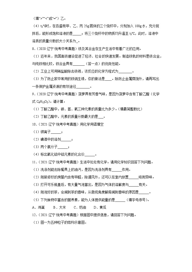 辽宁省本溪市五年（2018-2022）中考化学真题分题型分层汇编-05填空题03