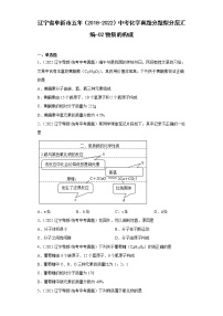 辽宁省阜新市五年（2018-2022）中考化学真题分题型分层汇编-02物质的构成