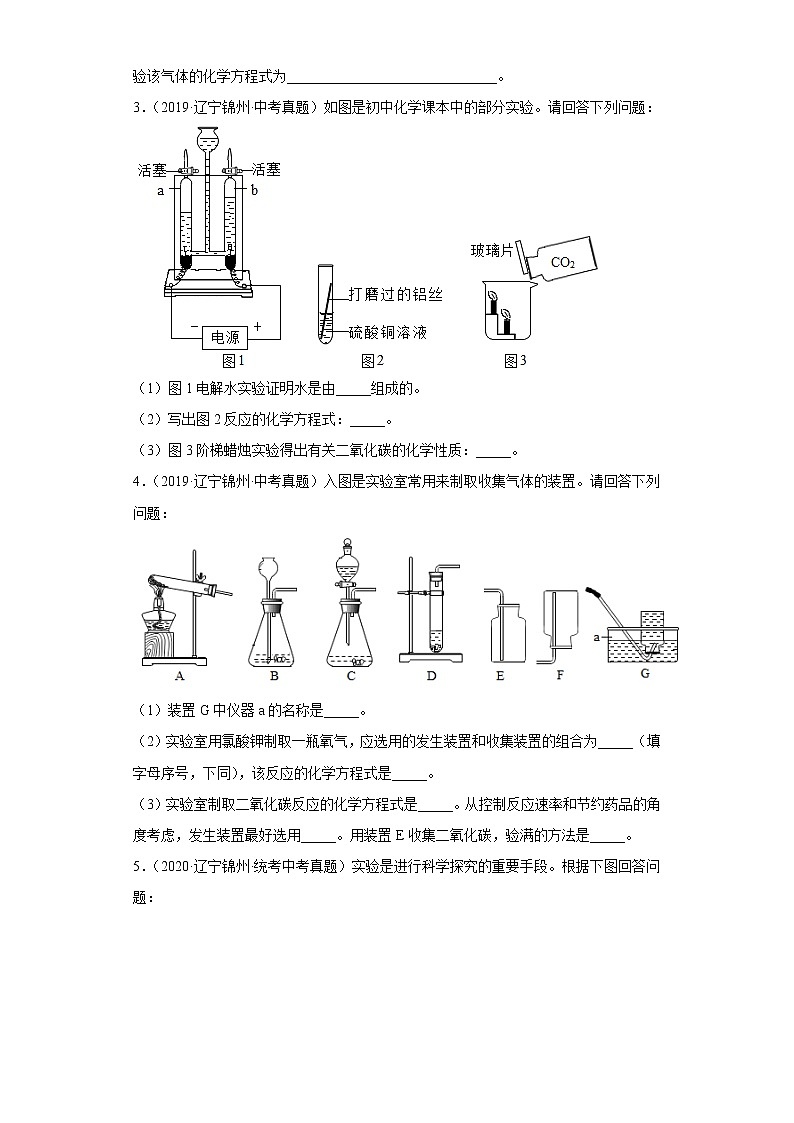 辽宁省锦州市五年（2018-2022）中考化学真题分题型分层汇编-09实验题02