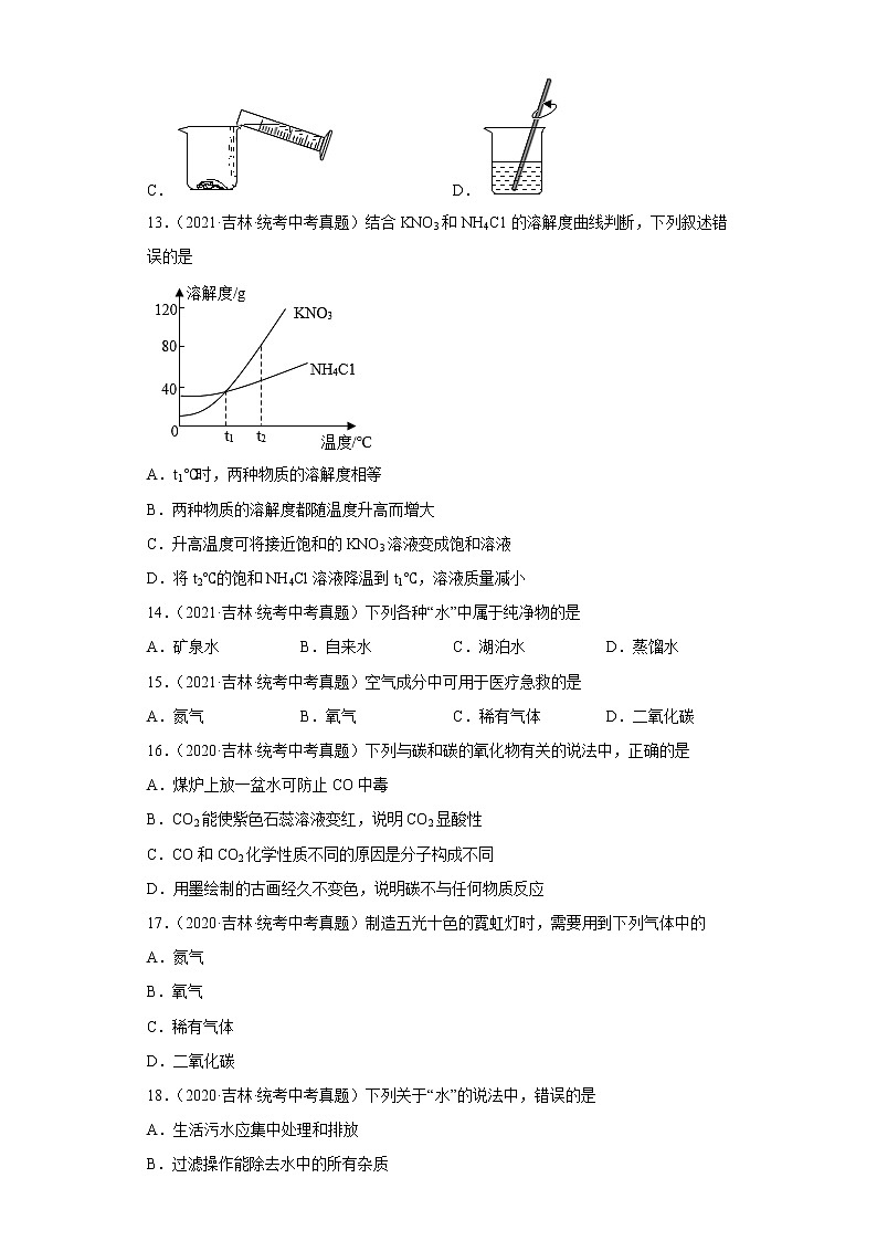 吉林省卷五年（2018-2022）中考化学真题分题型分层汇编-03身边的化学物质03