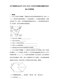 辽宁省锦州市五年（2018-2022）中考化学真题分题型分层汇编-08推断题