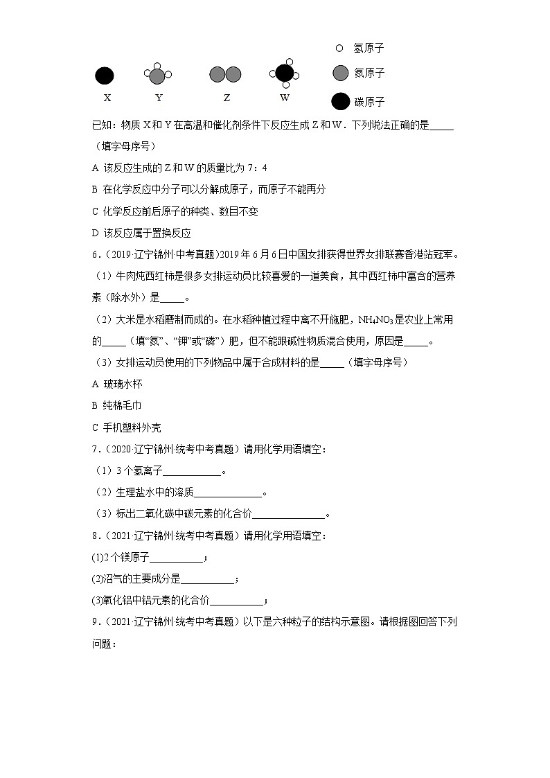 辽宁省锦州市五年（2018-2022）中考化学真题分题型分层汇编-06填空题02