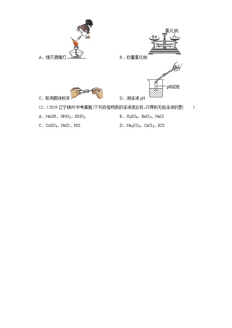 辽宁省锦州市五年（2018-2022）中考化学真题分题型分层汇编-05化学与社会发展第3页