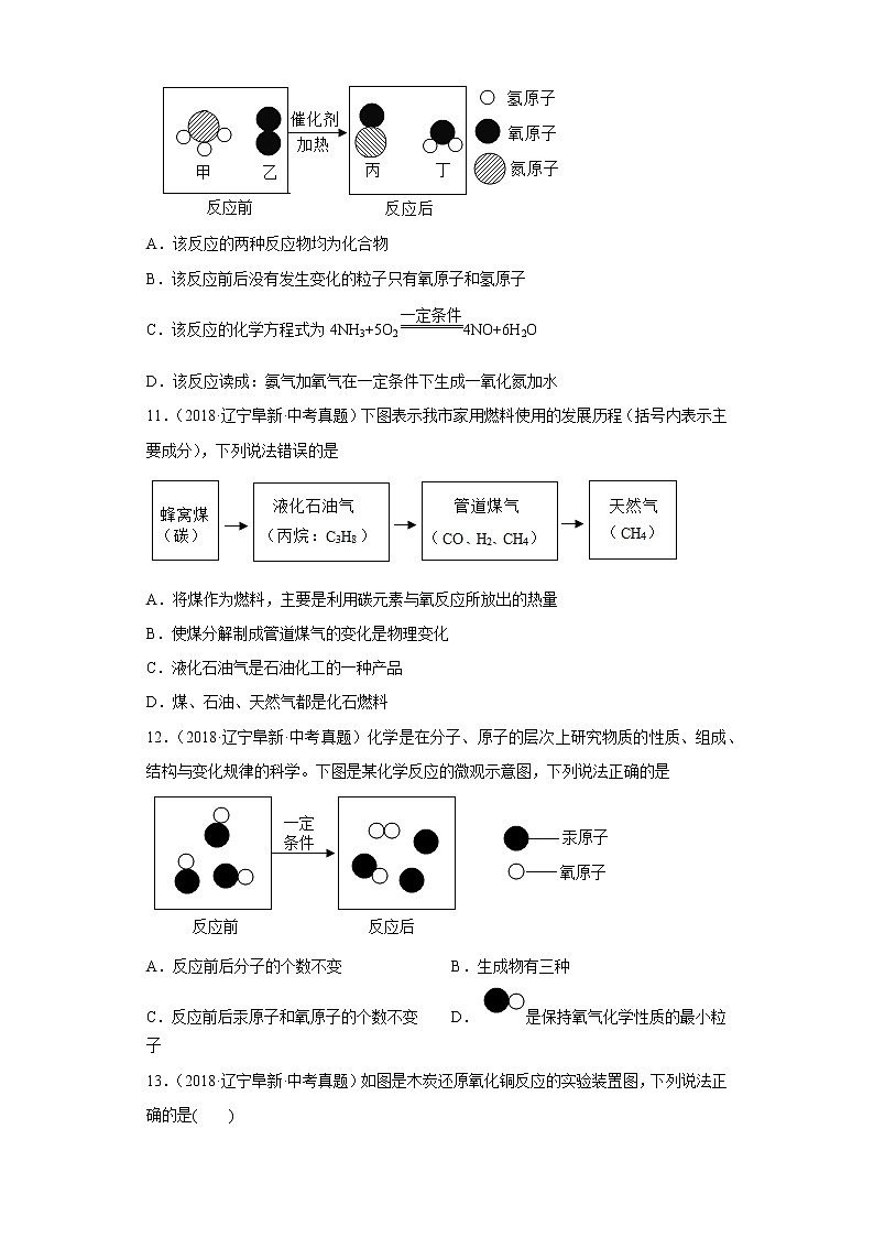 辽宁省阜新市五年（2018-2022）中考化学真题分题型分层汇编-01物质的化学变化03