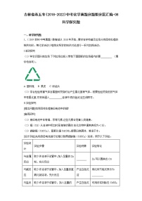 吉林省卷五年（2018-2022）中考化学真题分题型分层汇编-08科学探究题