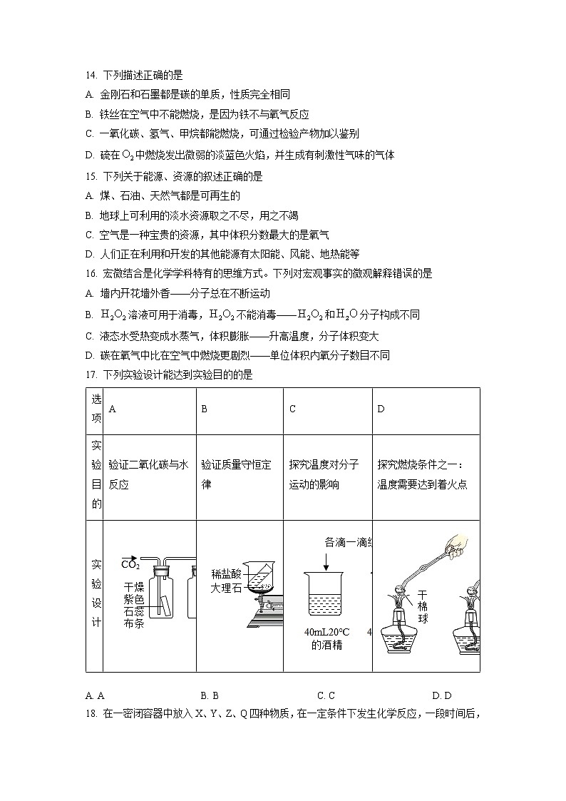 广西北海市2022-2023学年九年级上学期期末化学试题第3页