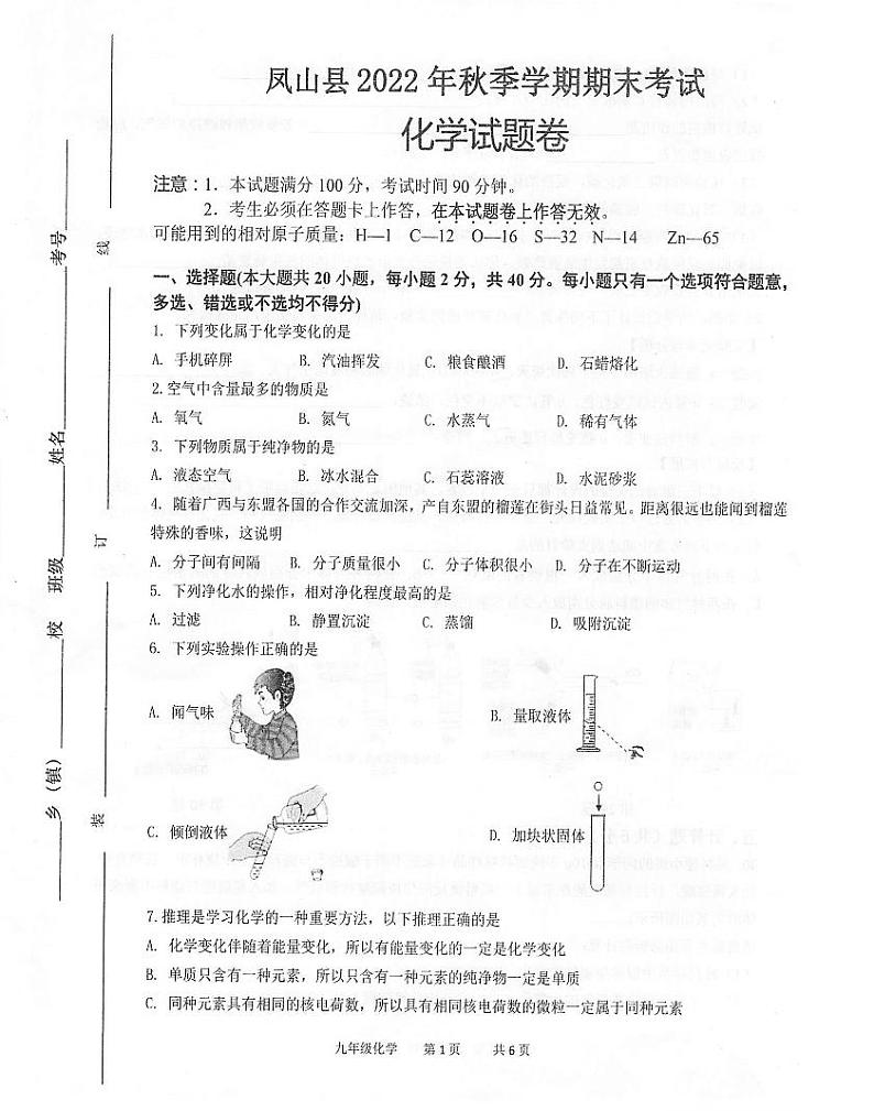 广西壮族自治区河池市凤山县2022-2023学年九年级上学期期末考试化学试题01