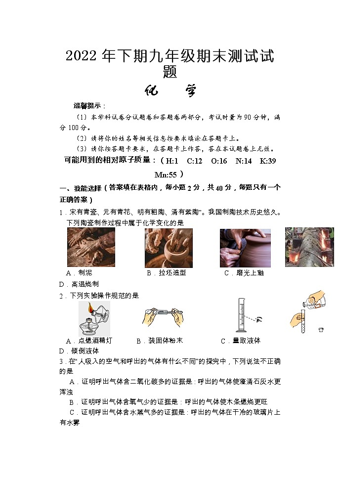 湖南省怀化市通道县2022-2023学年九年级上学期期末考试化学试题01