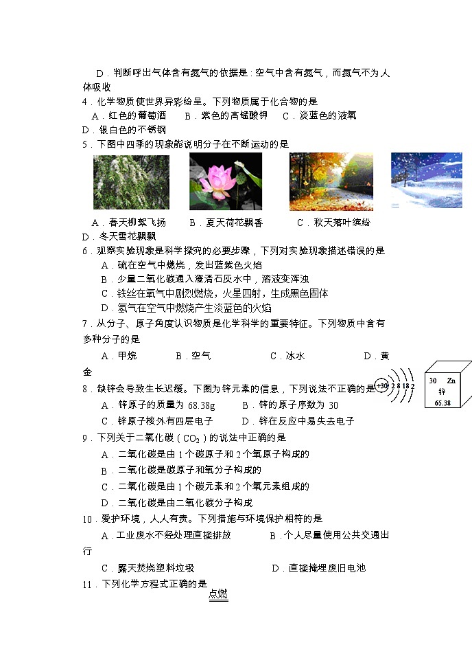 湖南省怀化市通道县2022-2023学年九年级上学期期末考试化学试题02