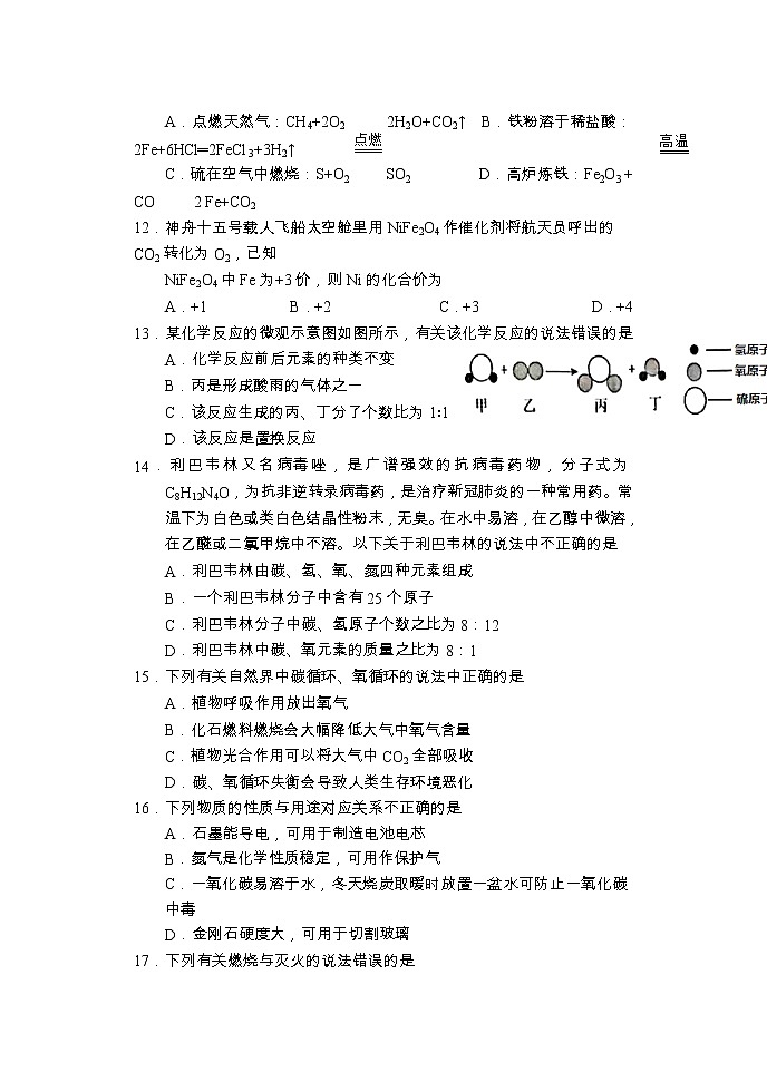 湖南省怀化市通道县2022-2023学年九年级上学期期末考试化学试题03