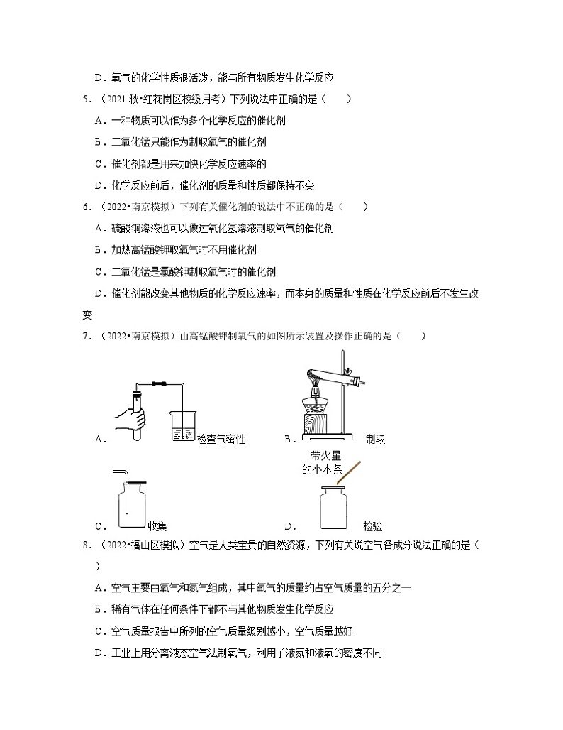 【中考化学】2023届第一轮复习分类专题—实验专题之氧气的制取（基础篇）含解析02