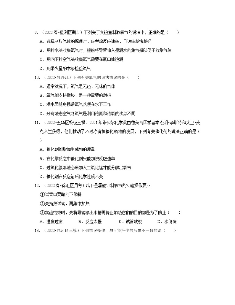 【中考化学】2023届第一轮复习分类专题—实验专题之氧气的制取（基础篇）含解析03