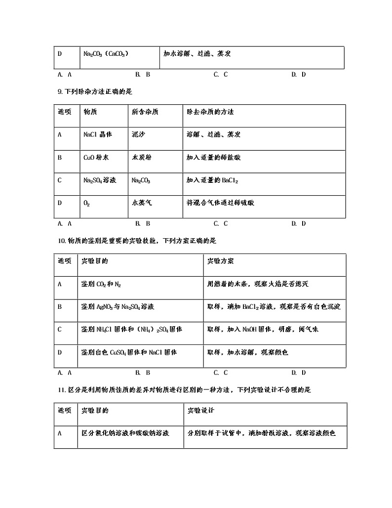 【中考化学】2023届第一轮复习分类专题—酸、碱和盐（基础篇）含解析第3页