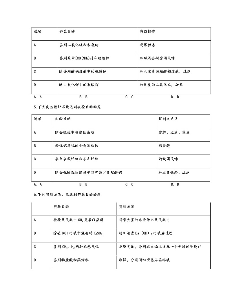 【中考化学】2023届第一轮复习分类专题—物质的检验、鉴别、除杂及成分确定（基础篇）含解析第2页