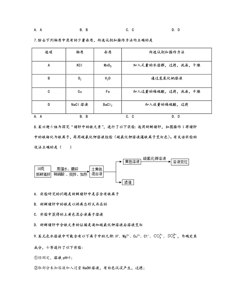 【中考化学】2023届第一轮复习分类专题—物质的检验、鉴别、除杂及成分确定（基础篇）含解析第3页