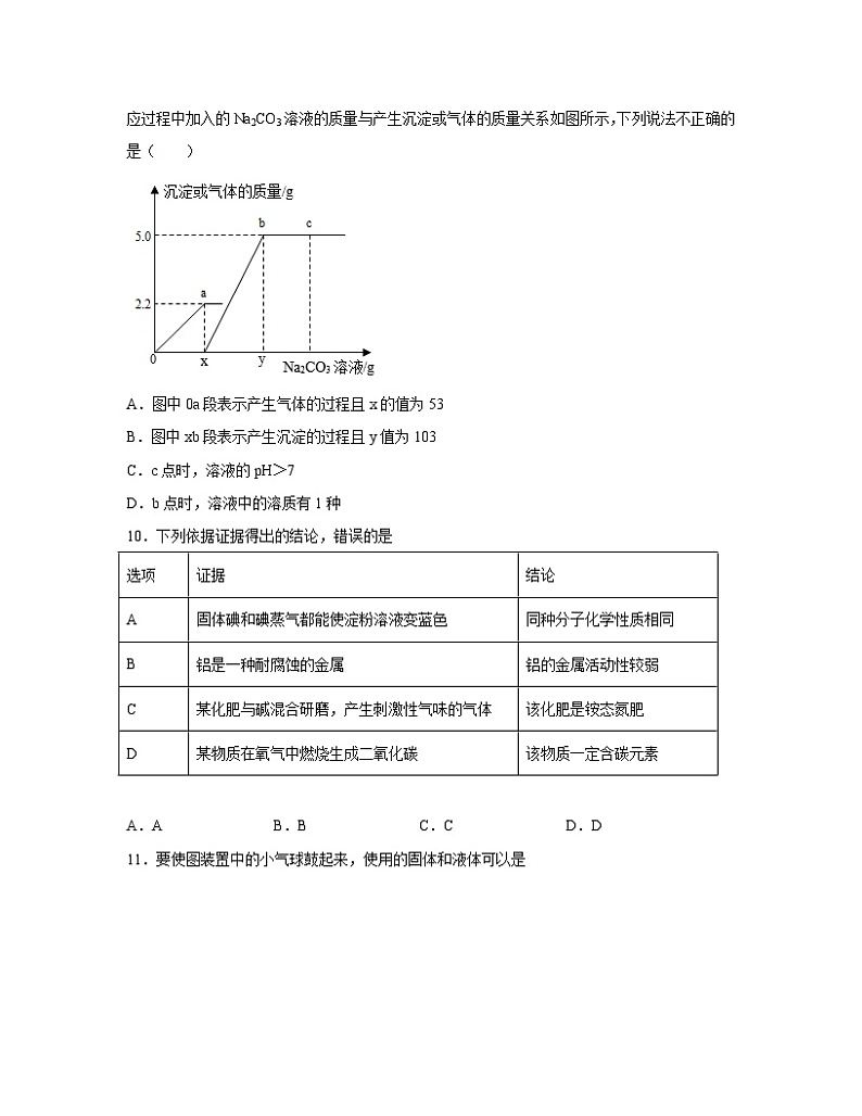 【中考化学】京改版2023届第一轮复习分类专题—盐（基础篇）含解析第3页