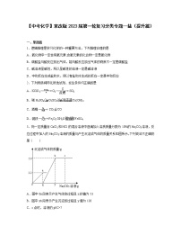 【中考化学】京改版2023届第一轮复习分类专题—盐（提升篇）含解析