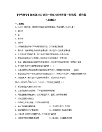 【中考化学】鲁教版2023届第一轮复习分类专题—初识酸、碱和盐（基础篇）含解析