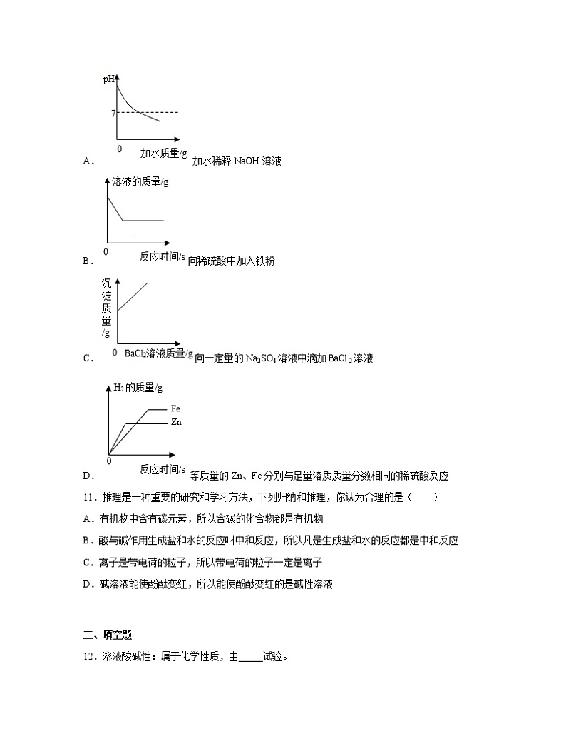 【中考化学】鲁教版2023届第一轮复习分类专题—初识酸、碱和盐（基础篇）含解析第3页
