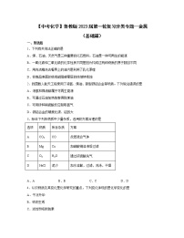 【中考化学】鲁教版2023届第一轮复习分类专题—金属（基础篇）含解析