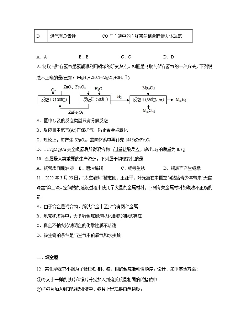 【中考化学】鲁教版2023届第一轮复习分类专题—金属（基础篇）含解析第3页