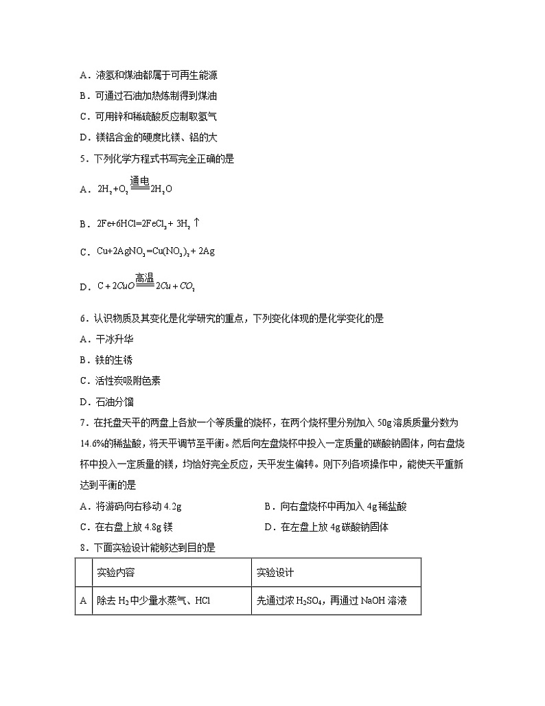 【中考化学】鲁教版2023届第一轮复习分类专题—金属（提升篇）含解析第2页