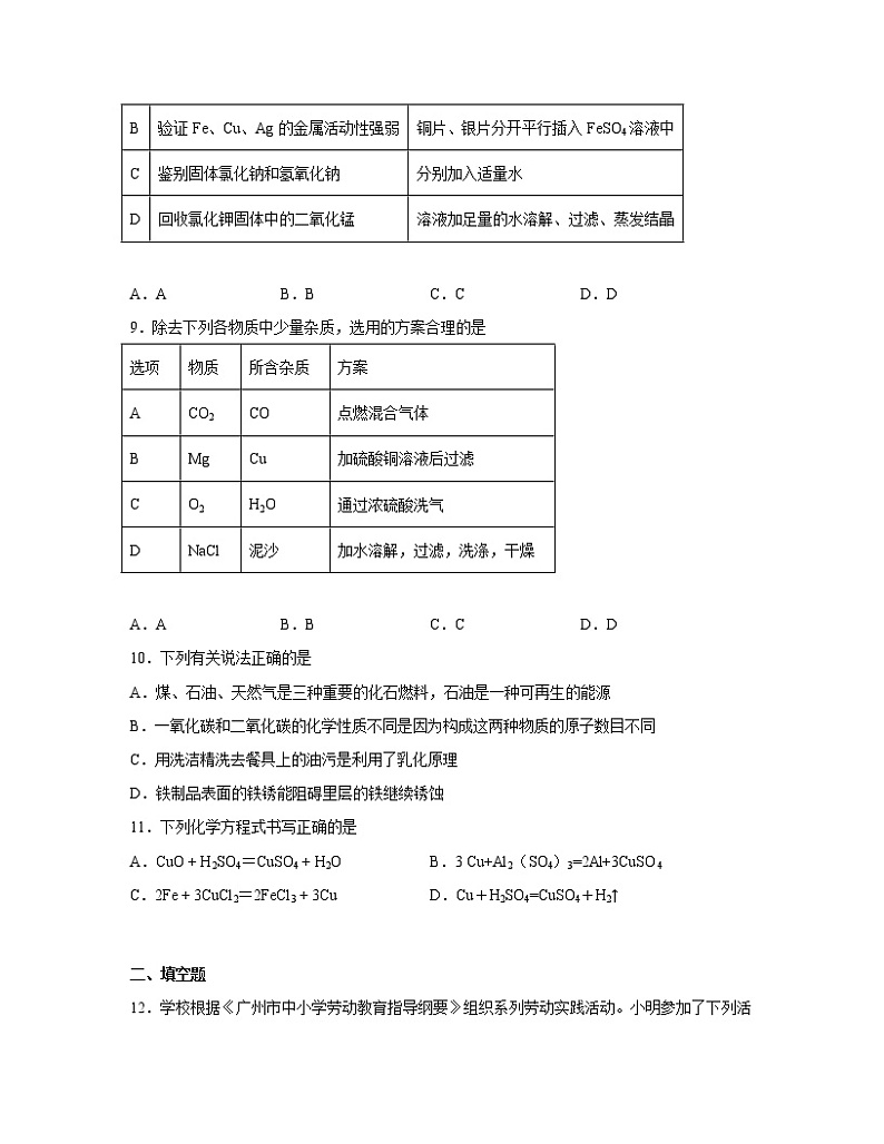 【中考化学】鲁教版2023届第一轮复习分类专题—金属（提升篇）含解析第3页