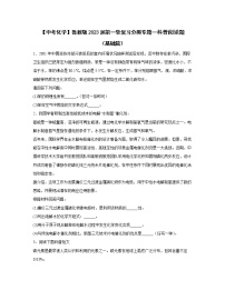 【中考化学】鲁教版2023届第一轮复习分类专题—科普阅读题（基础篇）含解析