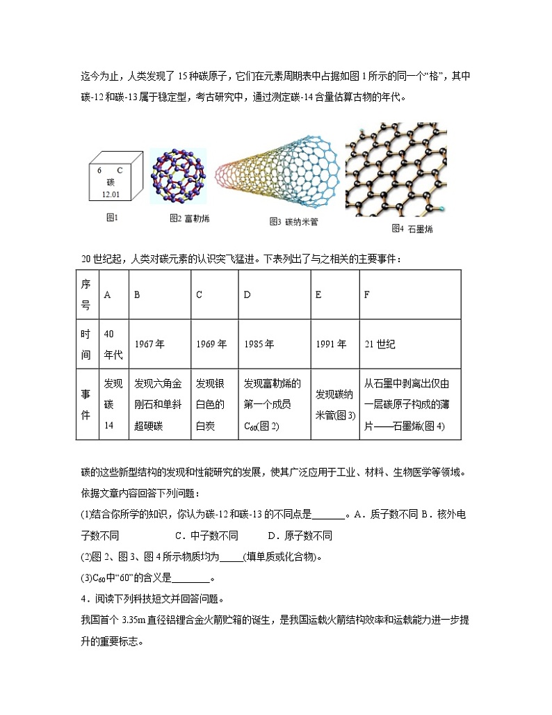 【中考化学】鲁教版2023届第一轮复习分类专题—科普阅读题（基础篇）含解析第2页