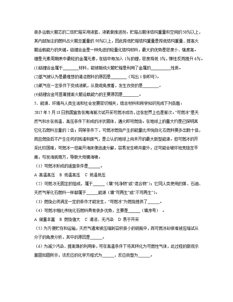 【中考化学】鲁教版2023届第一轮复习分类专题—科普阅读题（基础篇）含解析第3页