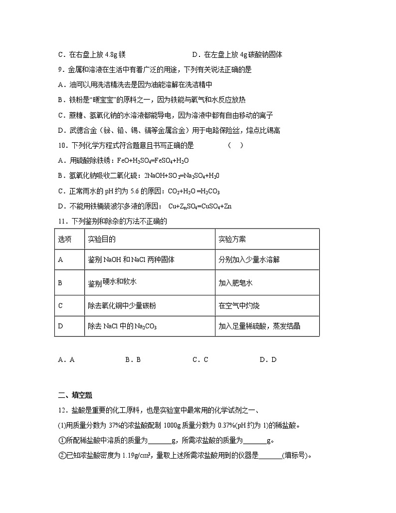 【中考化学】鲁教版2023届第一轮复习分类专题—酸和碱（基础篇）含解析03